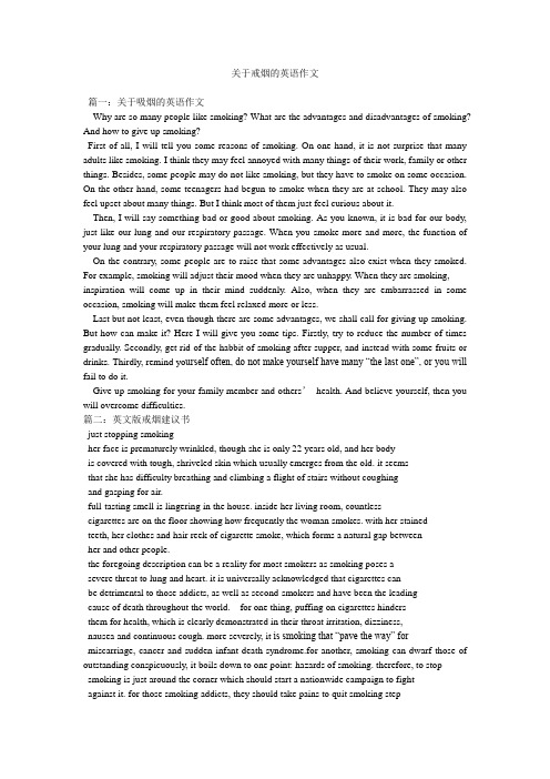 关于戒烟的英语作文