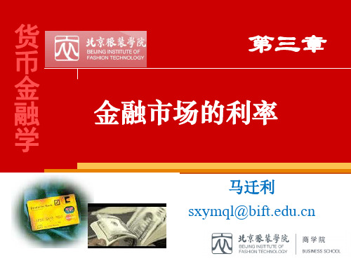 货币金融学教学课件