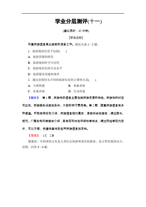 【高中地理】2016-2017年高中地理选修3学业测评卷(17份) 湘教版2