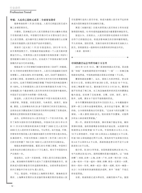 中国铁路营运总里程突破十万公里
