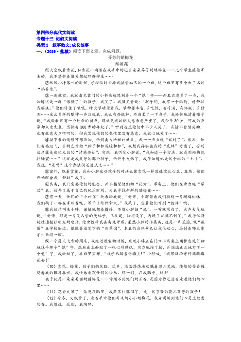 2020年初中语文中考复习专题十三 记叙文阅读