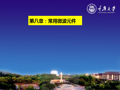 精选第八章常用微波元件资料