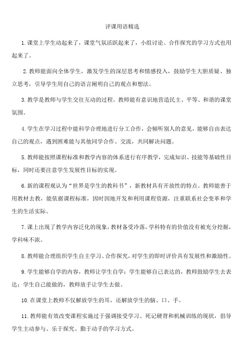 评课用语精选