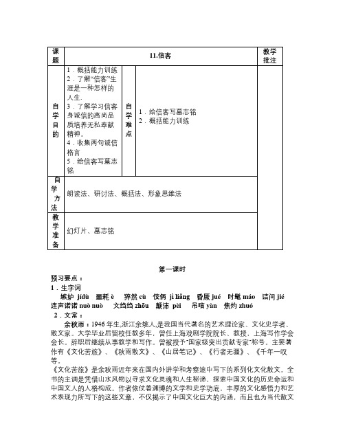 语文知识点春鲁教版语文七下第11课《信客》word教案-总结