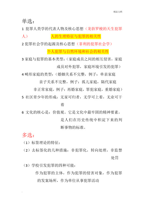 犯罪社会学考试