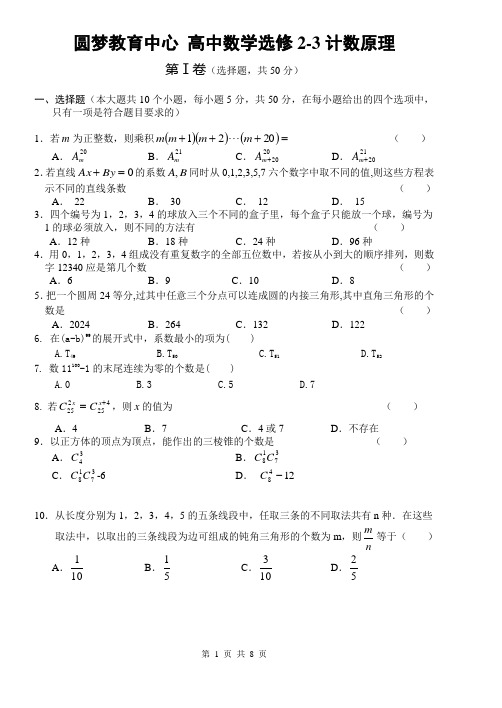 计数原理测试题(含答案)
