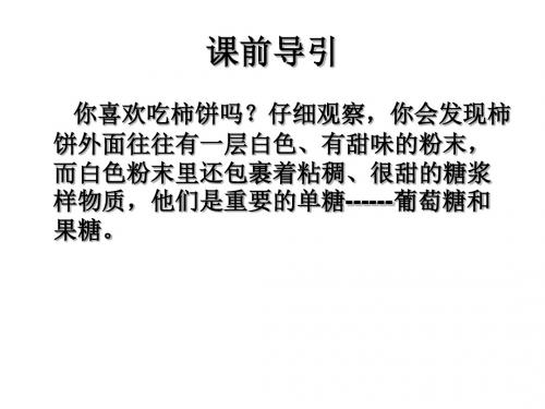 高二化学葡萄糖和蔗糖