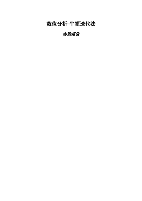 数值分析-高斯消元法
