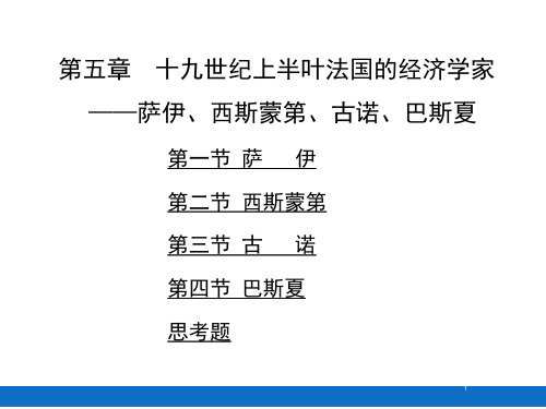 经济思想史 第5章