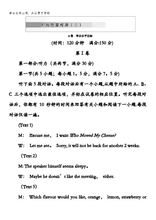 2017-2018学年高中英语(选修7)教师用书：Unit3阶段质量检测A卷学业水平达标含答案