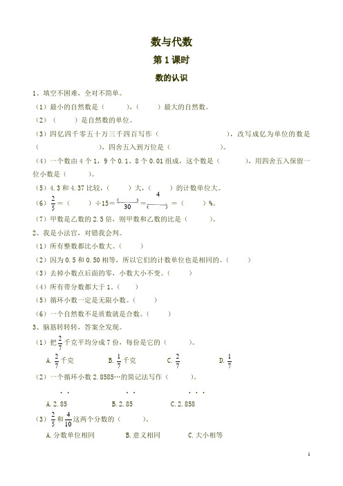 2015年新人教版小学六年级下册数学堂堂清同步练习(全册)