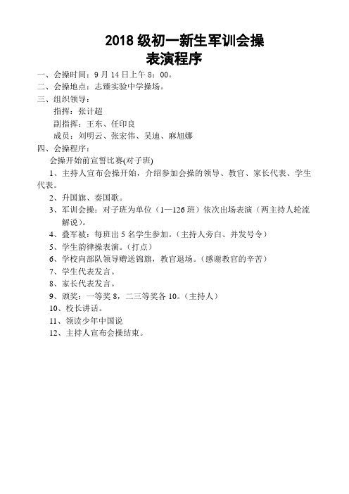 2018初一新生会操程序