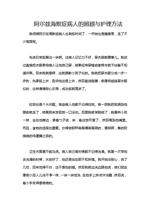 阿尔兹海默症病人的照顾与护理方法