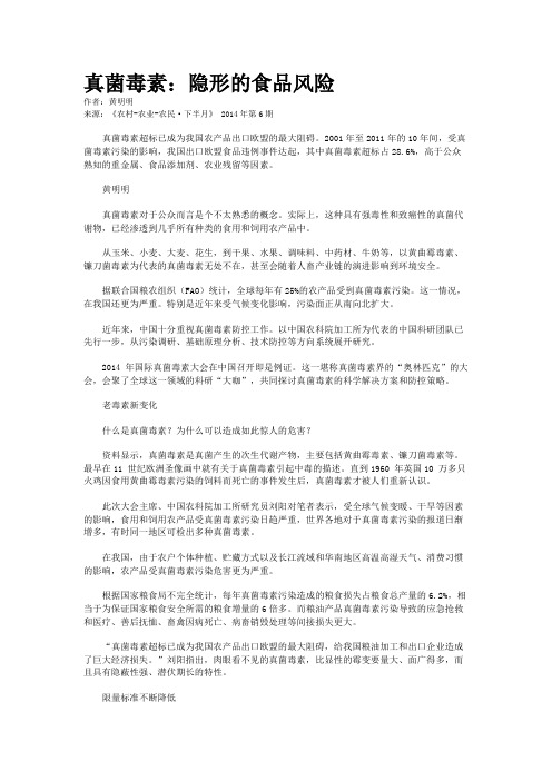 真菌毒素：隐形的食品风险