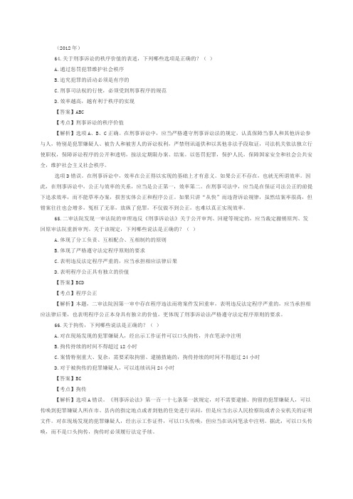 刑事诉讼法期末复习 多选题