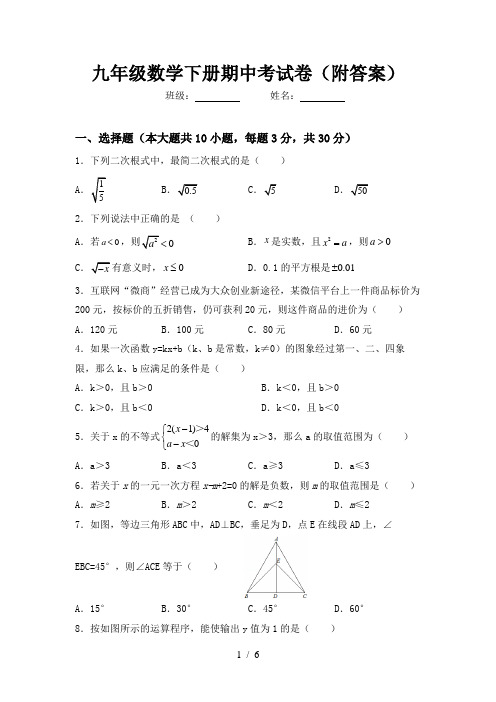 九年级数学下册期中考试卷(附答案)