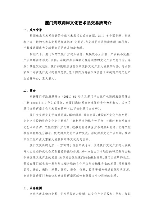 厦门文交所简介
