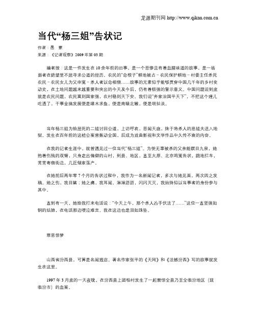 当代“杨三姐”告状记