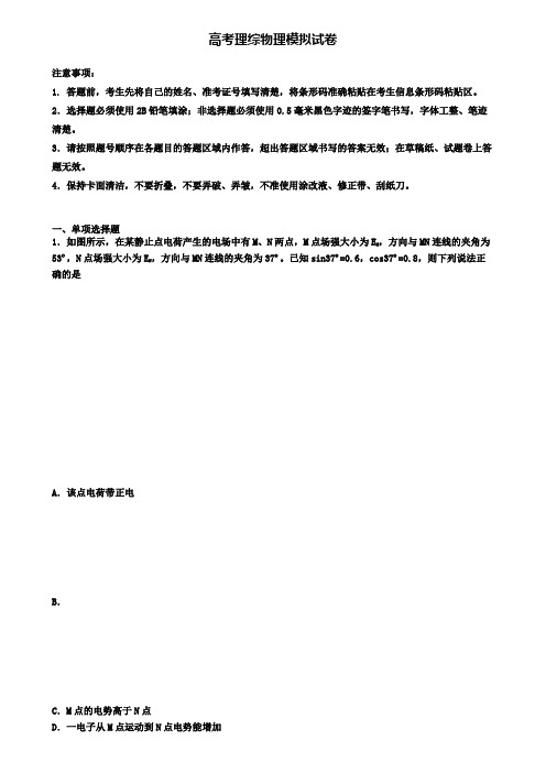 ★试卷9份集锦★2020年浙江省嘉兴市高考第六次质量检测理综物理试题