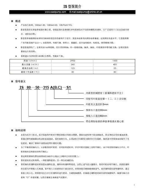 单级单吸清水离心泵