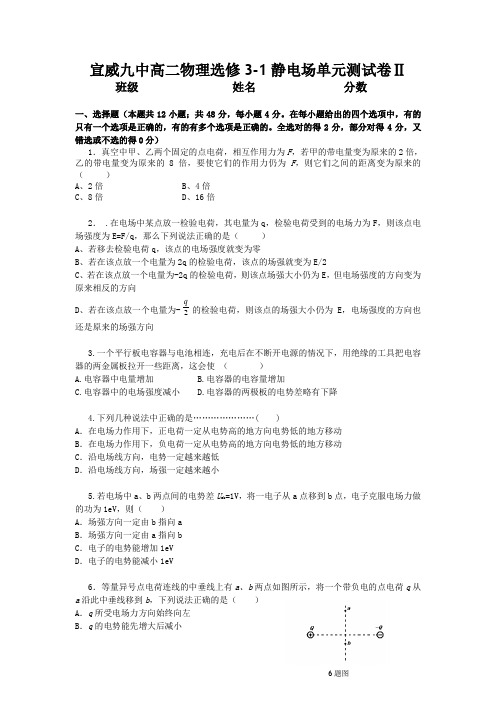 静电场单元测试1及其答案