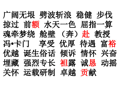 小学语文六上《钱学森归国》ppt课件