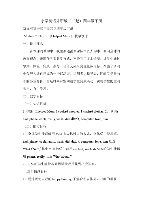小学英语外研版(三起)四年级下册新标准三年级起点