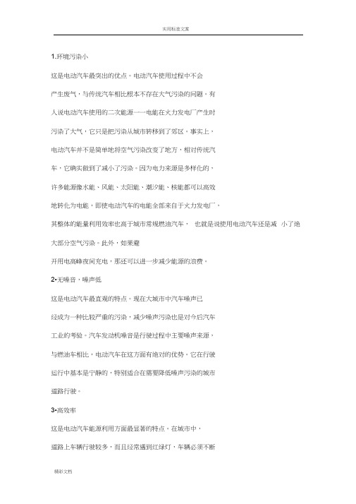 电动的汽车的地优缺点分析报告报告材料