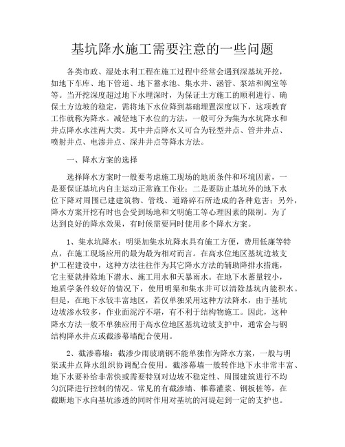 基坑降水施工需要注意的一些问题