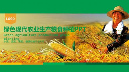 现代农业生态农业有机农业农业科技通用模板【顶级版】