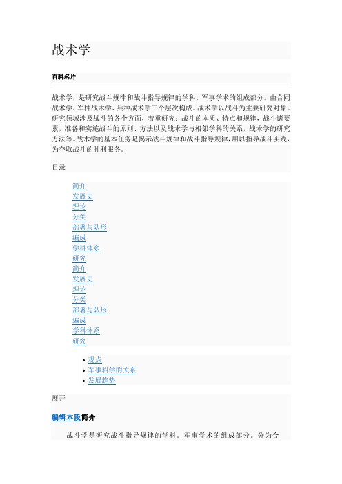 战术学