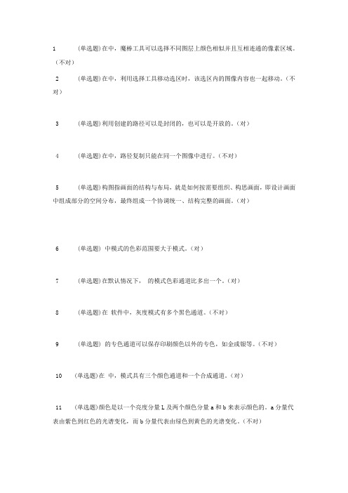 电大广告专科技能实训计算机平面设计(1)参考答案