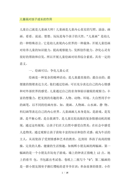 绘画对于孩子的意义