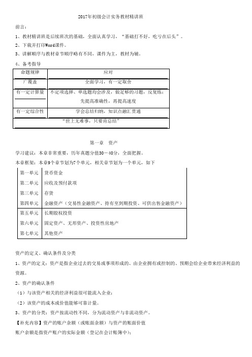 2017初级会计实务第1章第1-23讲