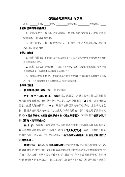 2019-2020学年高二语文粤教版选修《传记选读》 扼住命运的咽喉 学案4