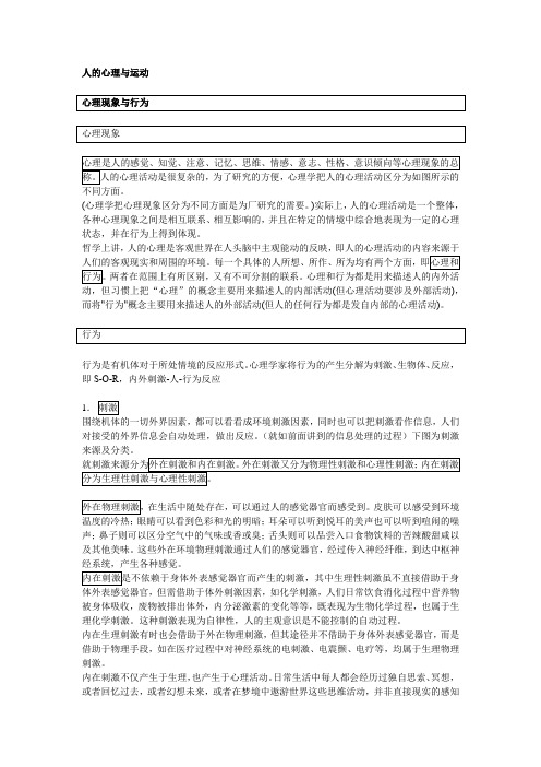 (完整版)人机工程学讲义4