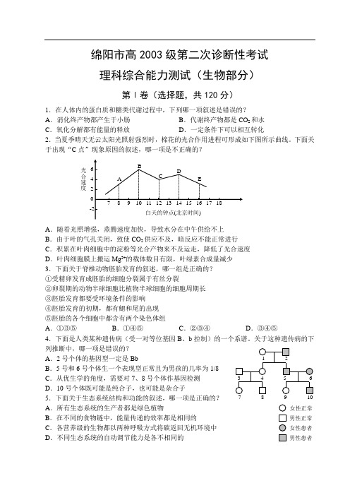 最新-绵阳市高2018级第二次诊断性考试 精品