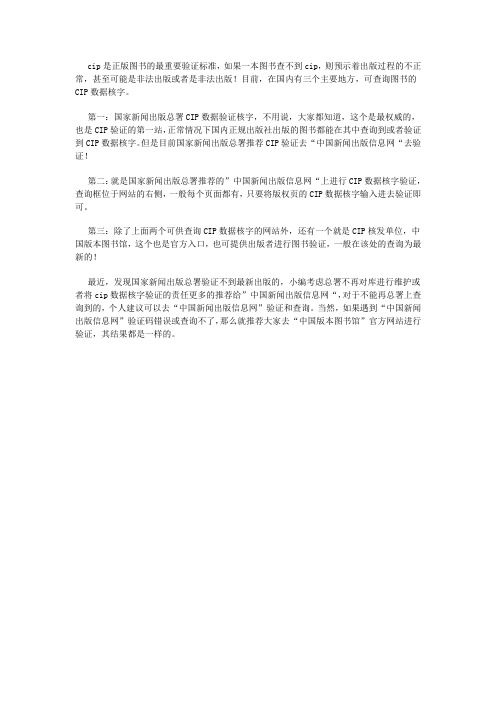 国家新闻出版总署查不到cip