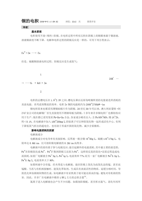 铜电解工艺
