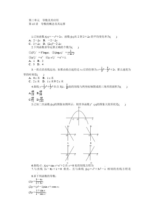 【学海导航】2015届高三数学(文)(人教版B)第一轮总复习同步训练：第3单元《导数及其应用》