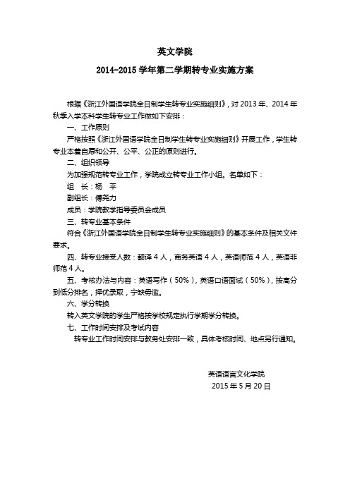 教育科学学院2012级学生转专业相关规定