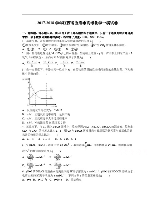 江西省宜春市2017-2018学年高考化学一模试卷 Word版含解析