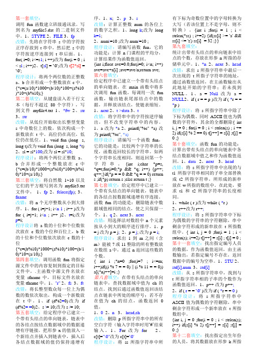 C语言上机题(105套)改后