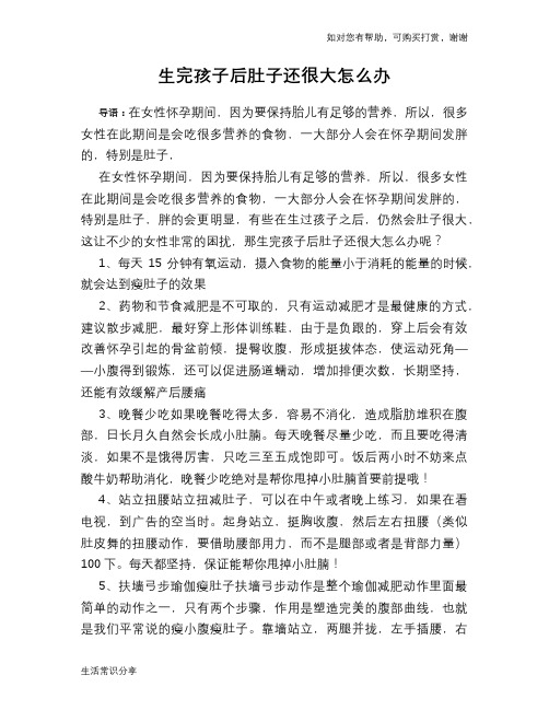 生完孩子后肚子还很大怎么办