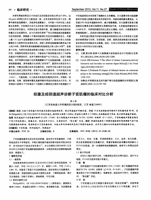 经腹及经阴道超声诊断子宫肌瘤的临床对比分析