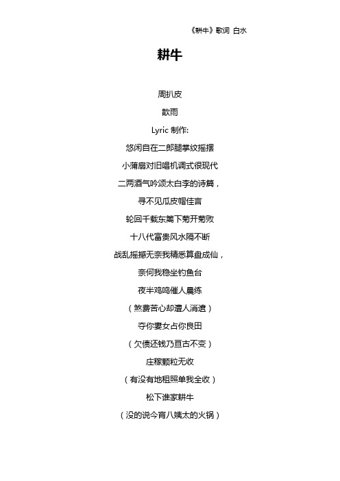 《耕牛》歌词 白水