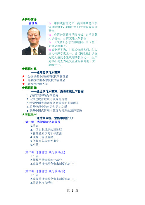 管理VS领导——卓越经理人必修课曾仕强-23页精选文档