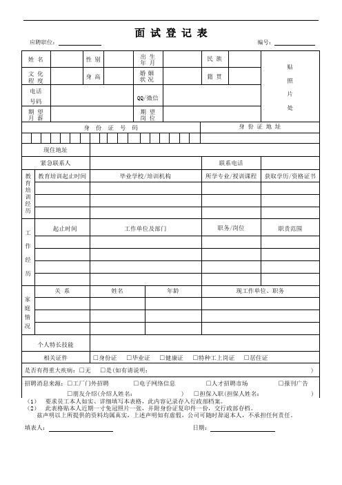 面试登记表