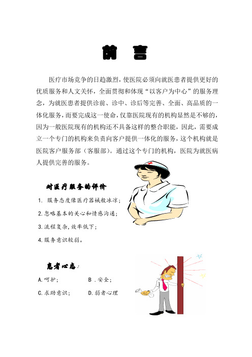 人民医院客服服务部发展规划及相关制度