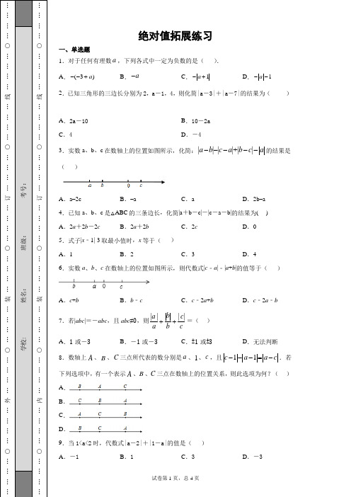 【绝对经典】绝对值拓展练习30题含详细答案